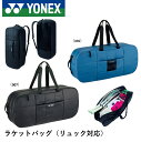 ヨネックス YONEX バッグ ラケットバッグ(リュック対応) BAG2462 バドミントン・テニス・ソフトテニス コンパクトシリーズ
