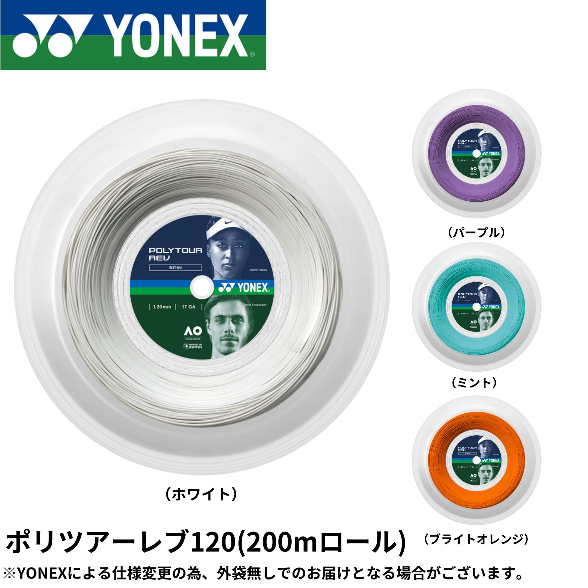 ヨネックス YONEX 硬式テニスストリング ポリツアーレブ120（200m） PTR120R2 硬式テニス　ガット　国内正規品