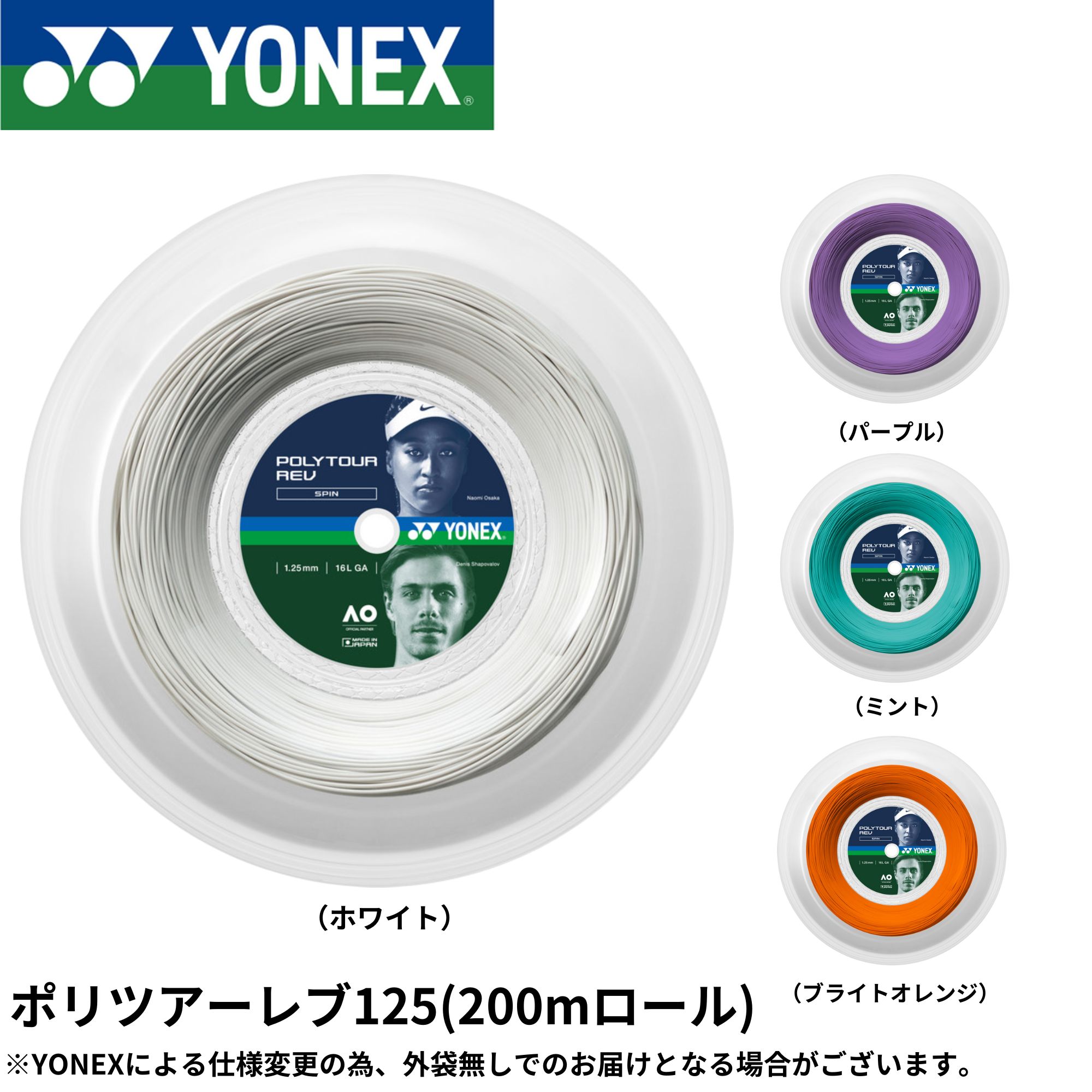Other - ヨネックス YONEX 硬式テニスストリング ポリツアーレブ125（200m） PTR125R2 硬式テニス　ガット　国内正規品