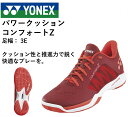 【最短出荷】ヨネックス YONEX バドミントンシューズ パワークッションコンフォートZ SHBCFZ3 バドミントン