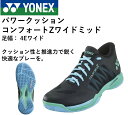 【最短出荷】ヨネックス YONEX バドミントンシューズ パワークッションコンフォートZワイドミッド SHBCFZ3WM バドミントン