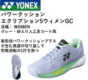 【最短出荷】【オムニ・クレーコート用】ヨネックス YONEX ソフトテニスシューズ パワークッションエクリプション5LGC SHTE5LGC