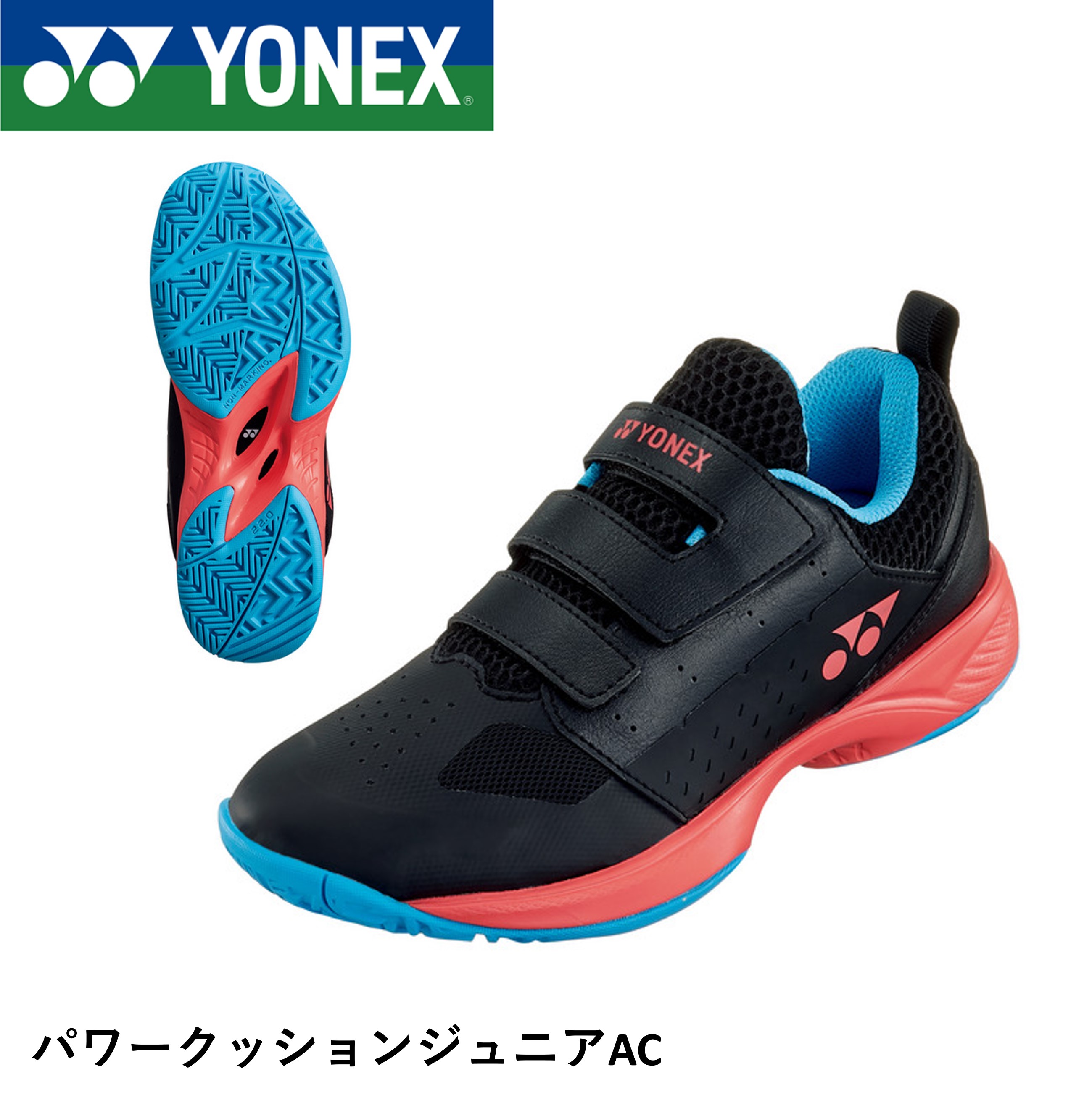 【オールコート用】ヨネックス YONEX ソフトテニスシュー