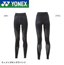 ヨネックス YONEX STB ウィメンズロングスパッツ STBA2513 バドミントン・テニス