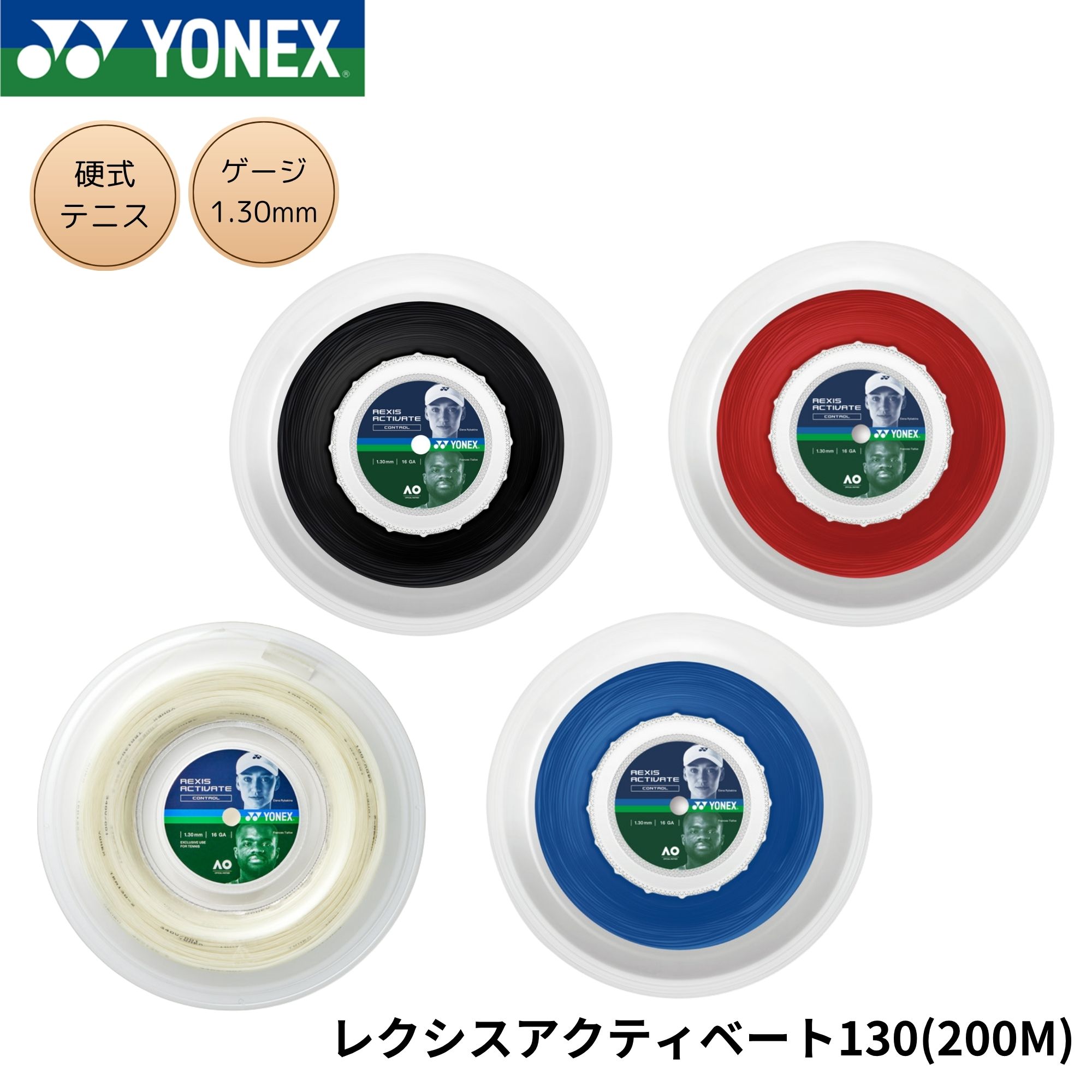 Rakuten - ヨネックス YONEX 硬式テニスストリング レクシスアクティベート130（200m） TRA130R2 硬式テニス　ガット　国内正規品