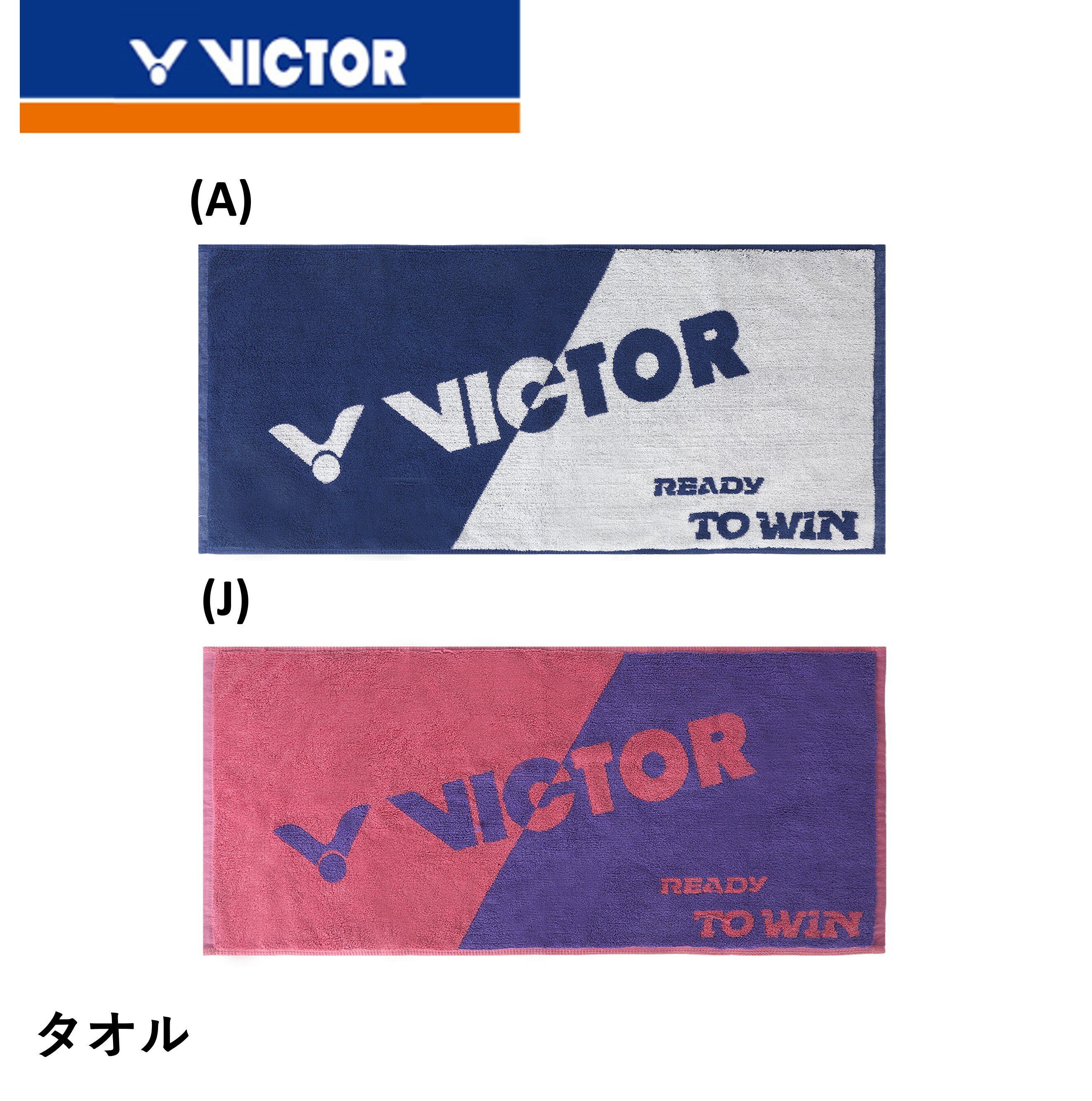ビクター VICTOR アクセサリー タオル TW2002 バドミントン