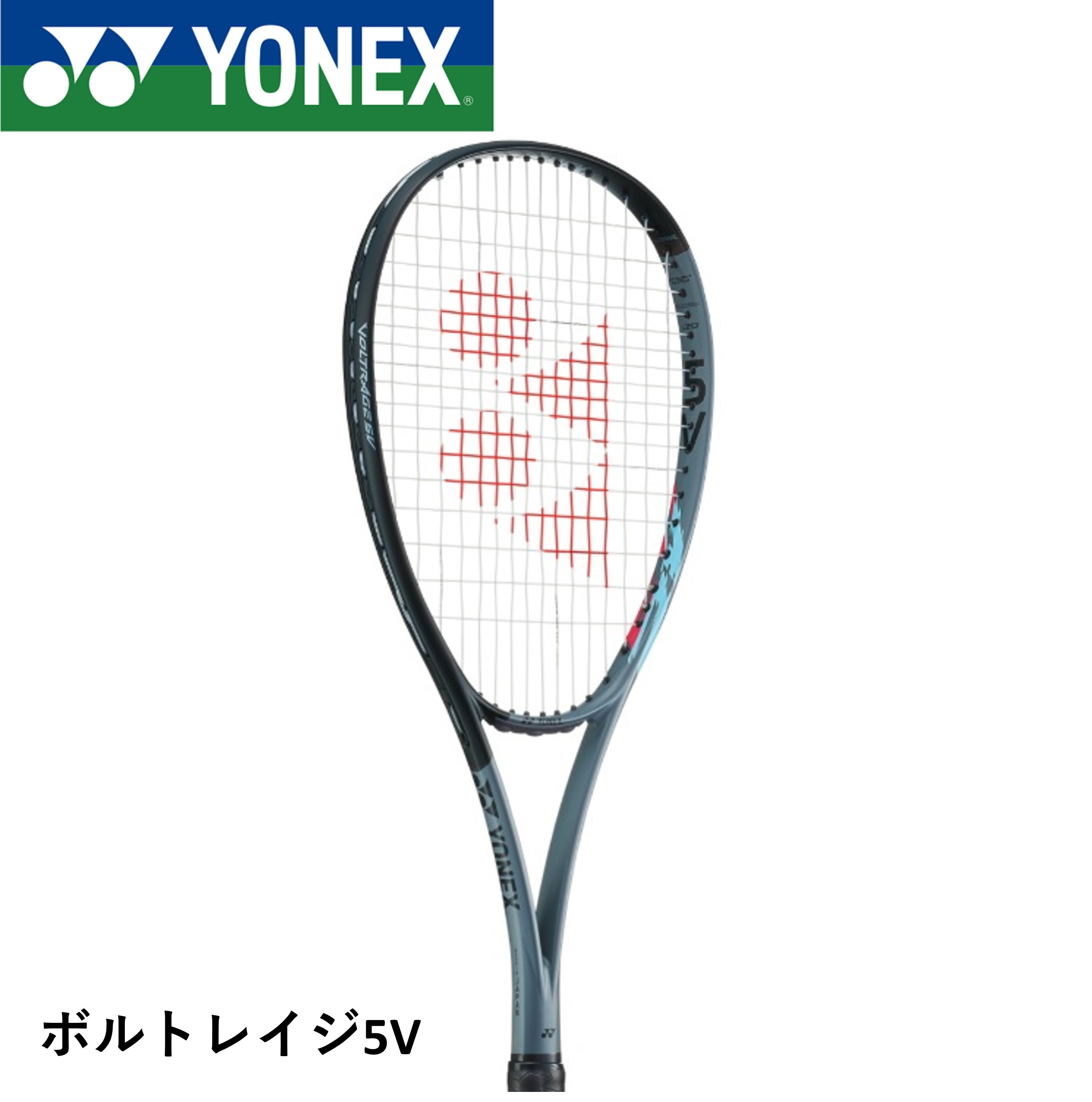 【ガット代・張り代無料】【前衛用】YONEX ヨネックス ソフトテニスラケット ボルトレイジ5V VR5V