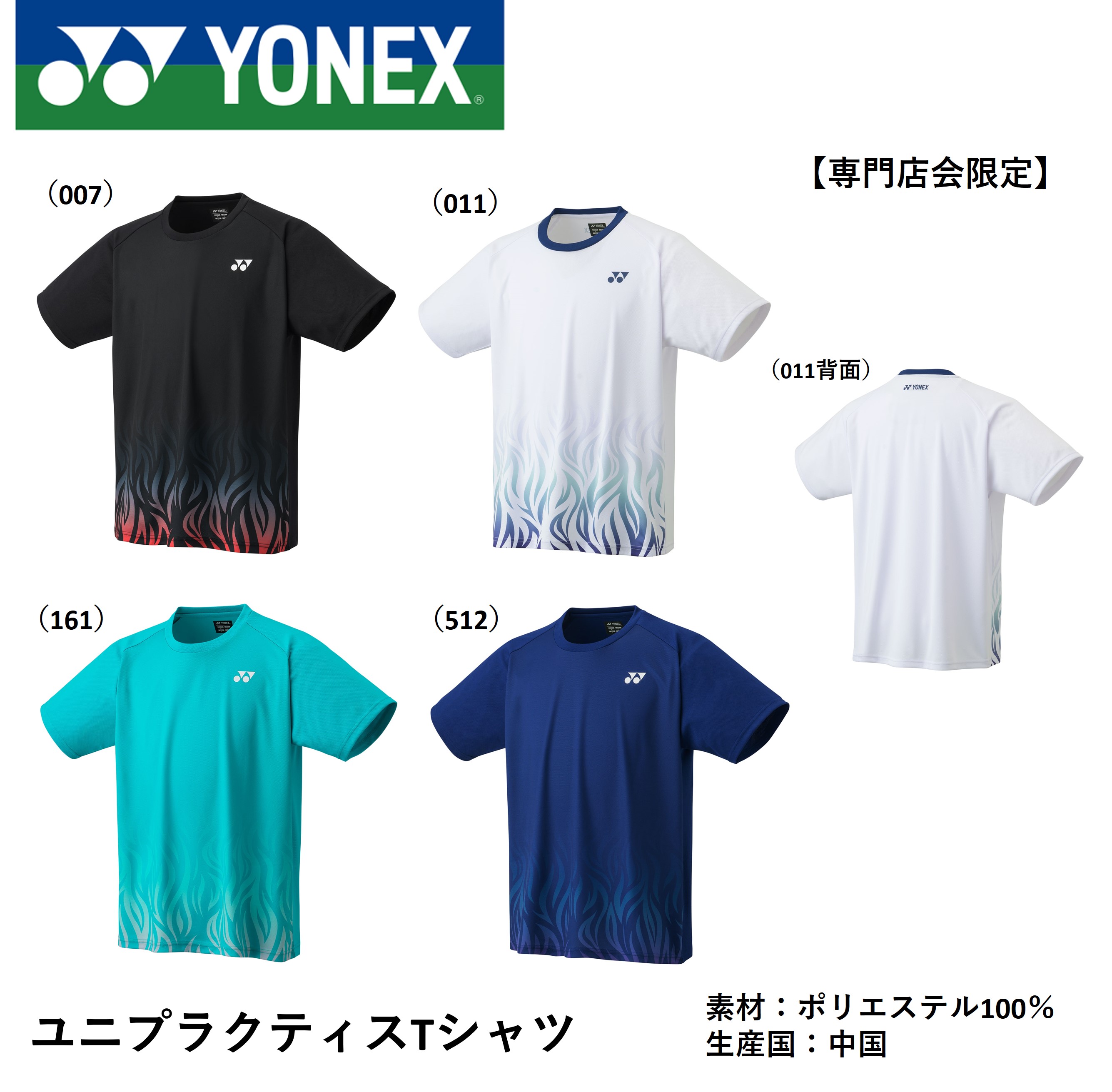 【専門店会限定商品】ヨネックス YONEX ウエア ユニプラクティスTシャツ YOB24040 バドミントン・テニス・ソフトテニス