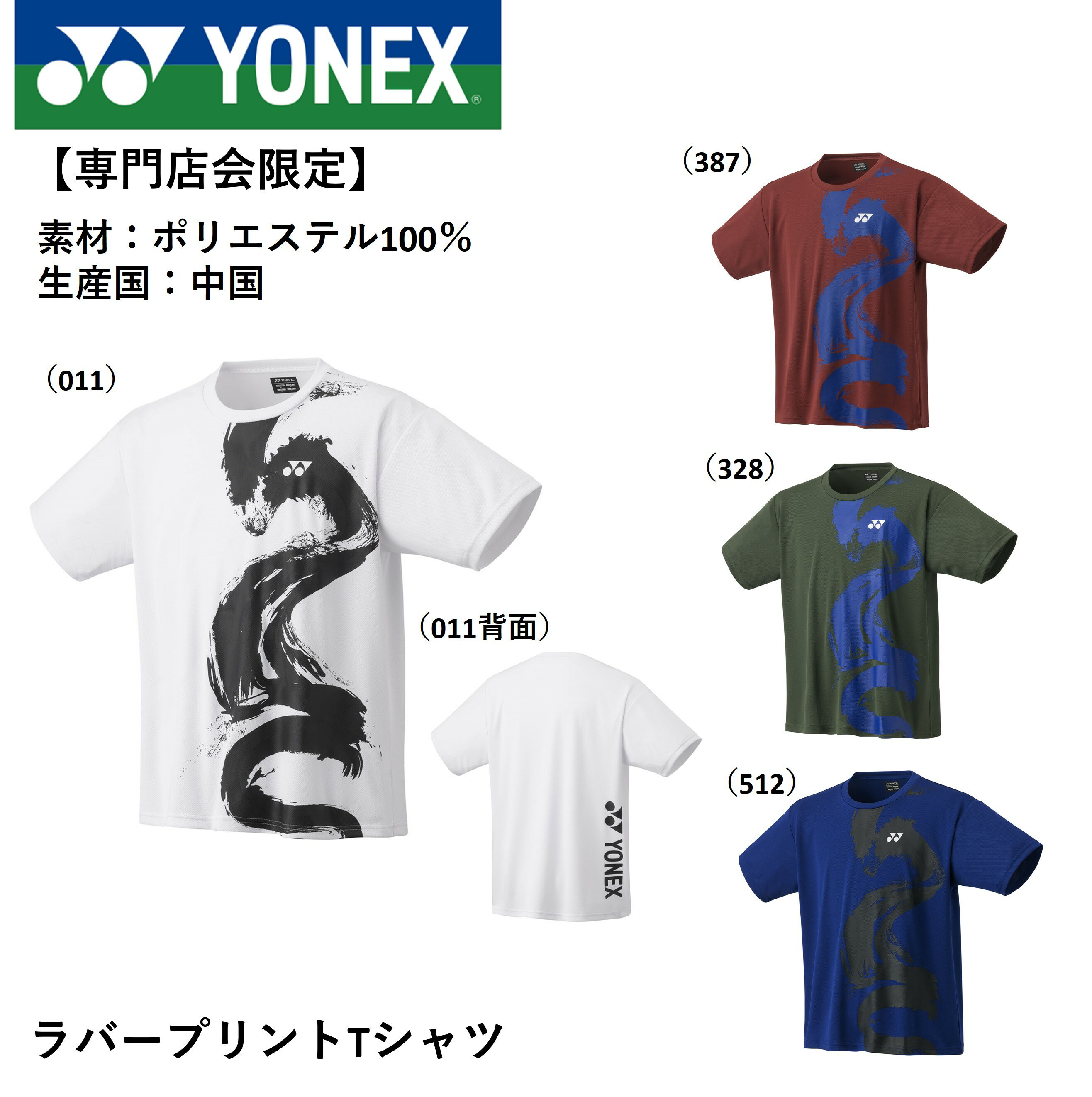 YONEXロンT入荷! | ソフトテニス工房 ストリングショップYELL YONEXロンT入荷! | ソフトテニス工房 ストリングショップYELL