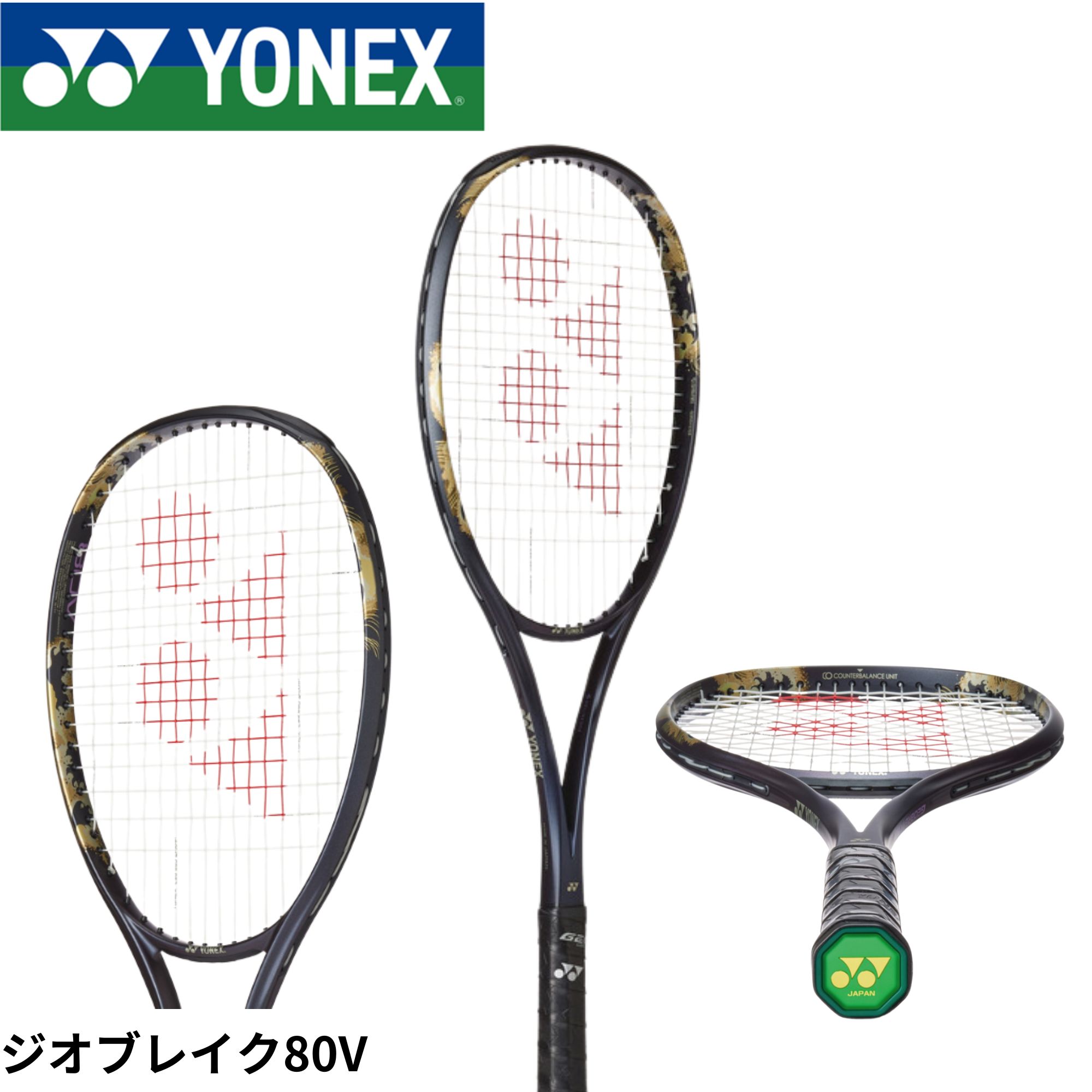 【ガット張り代無料】【前衛向け】ヨネックス YONEX ソフトテニスラケット ジオブレイク80V 02GB80V ソフトテニス