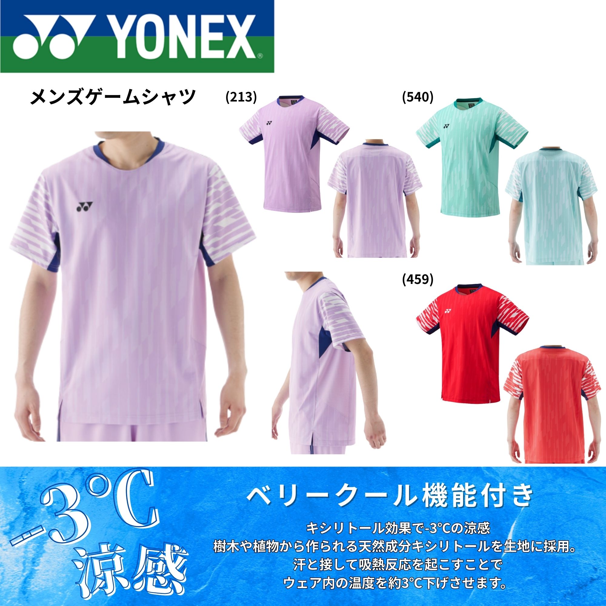 ヨネックス YONEX ウエア　ウェア メンズゲームシャツ 10644 バドミントン・テニス・ソフトテニス 2025FW