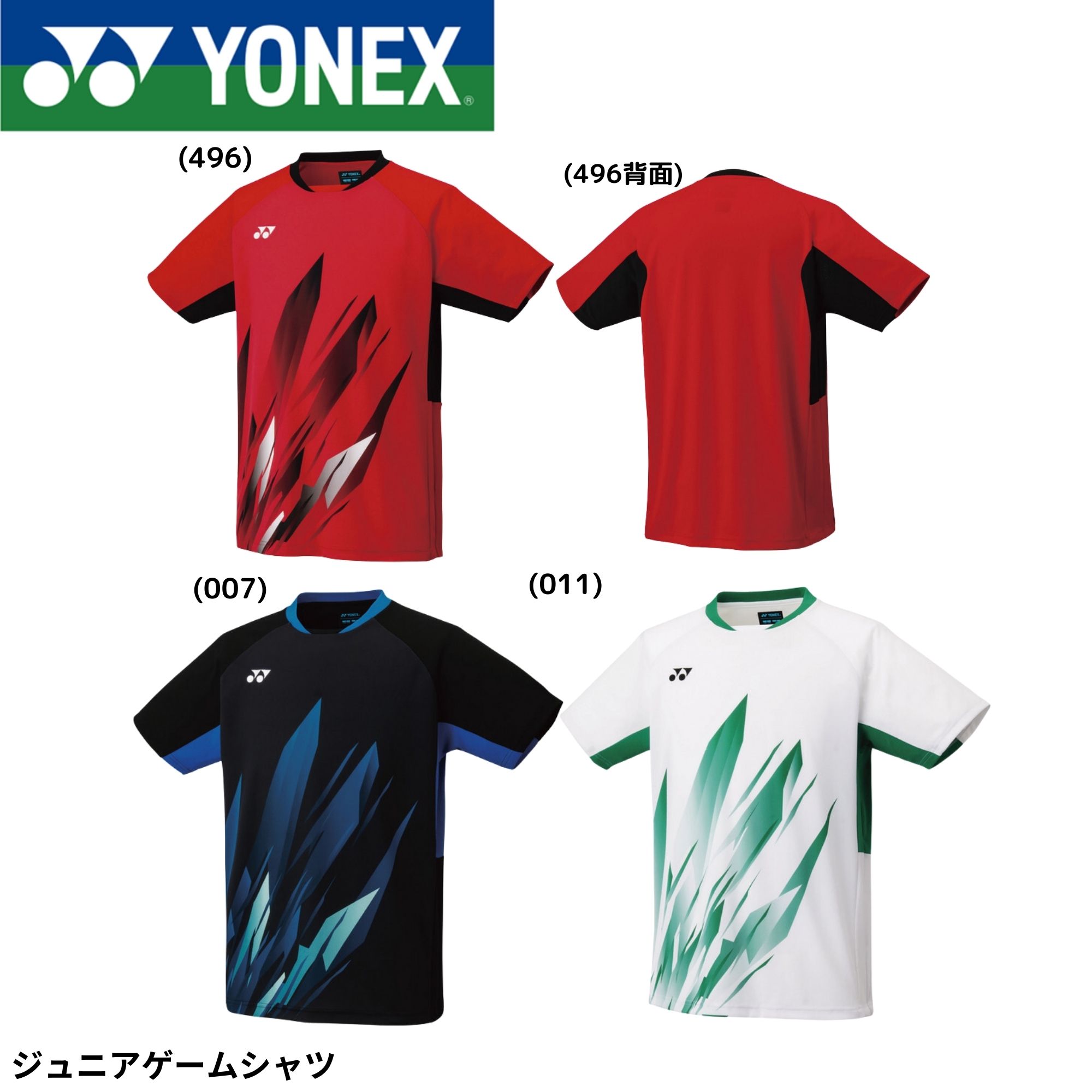ヨネックス YONEX ウエア　ウェア ジュニアゲームシャツ 10668J バドミントン・テニス・ソフトテニス