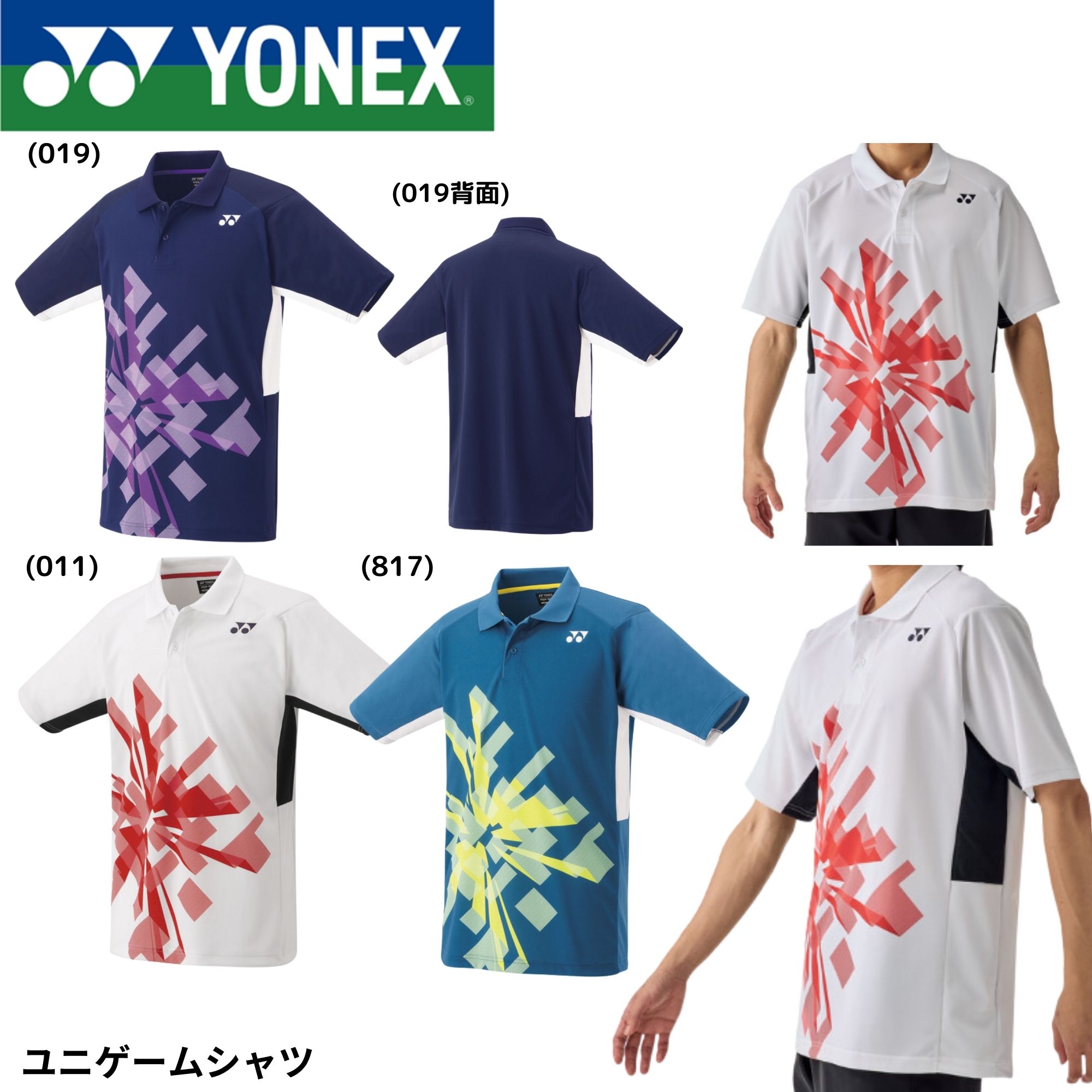 ヨネックス YONEX ウエア　ウェア ユニゲームシャツ 10674 バドミントン・テニス・ソフトテニス