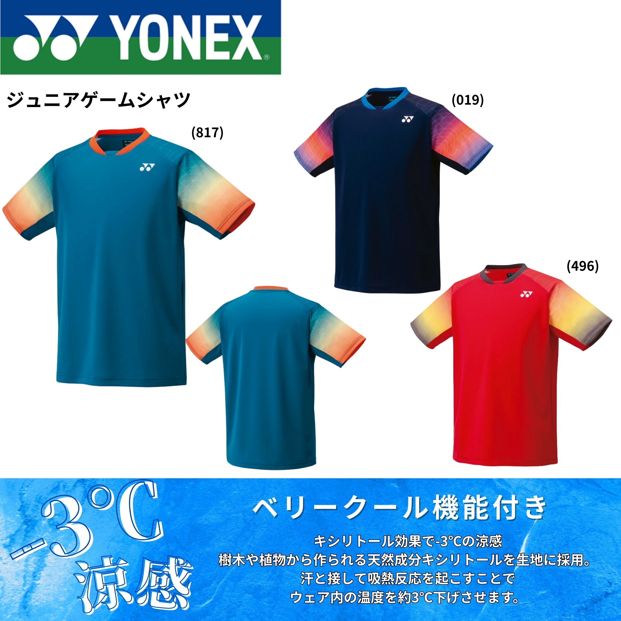ヨネックス YONEX ウエア　ウェア ジュニアゲームシャツ 10680J バドミントン・テニス・ソフトテニス 2025FW