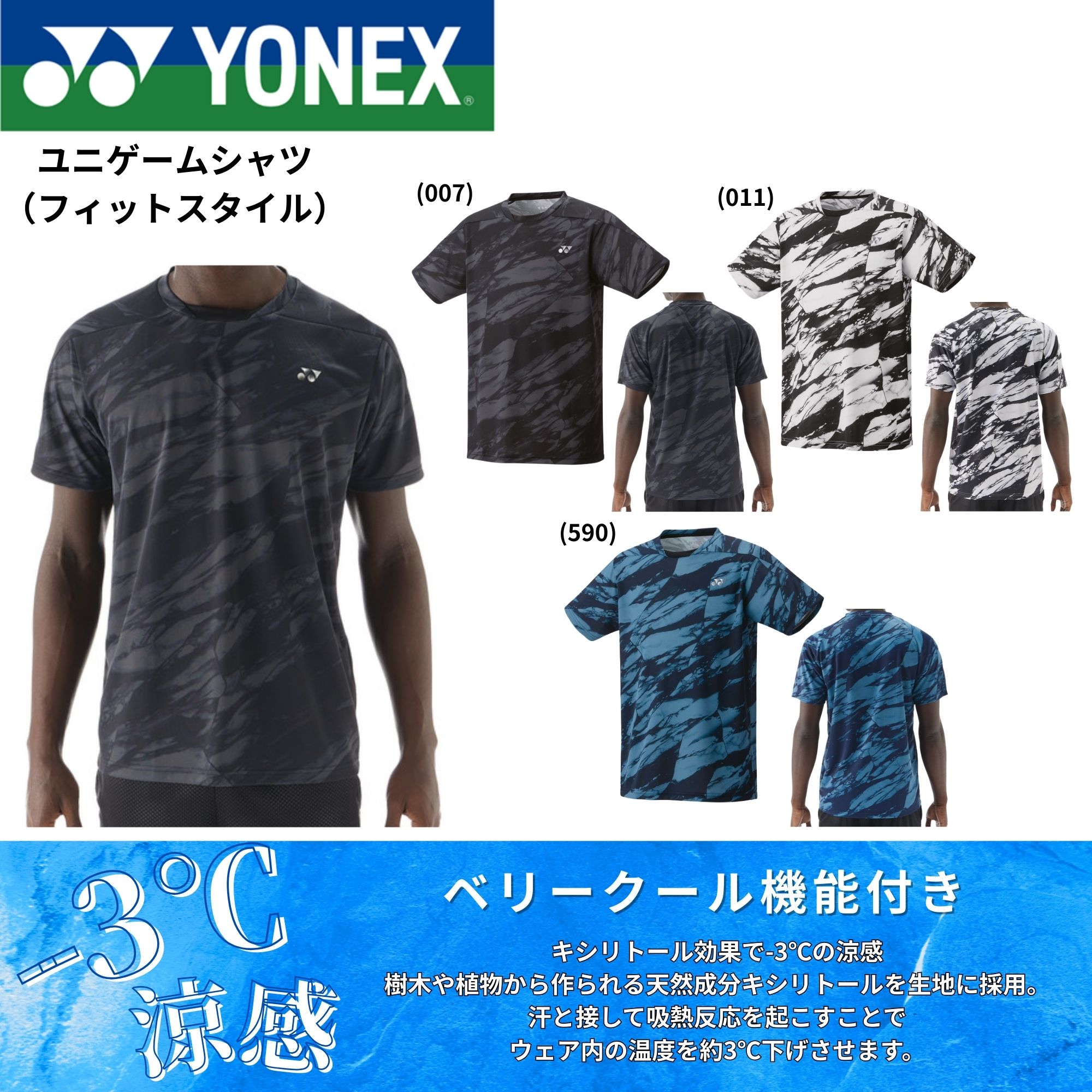 ヨネックス YONEX ウエア　ウェア ユニゲームシャツ（フィットスタイル） 10685 バドミントン・テニス・ソフトテニス 2025FW