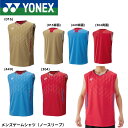 ヨネックス YONEX ウエア ウェア メンズゲームシャツ(ノースリーブ) 10699 バドミントン・テニス・ソフトテニス
