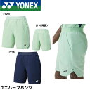 ヨネックス YONEX ウエア ウェア ユニハーフパンツ 15196 バドミントン・テニス・ソフトテニス
