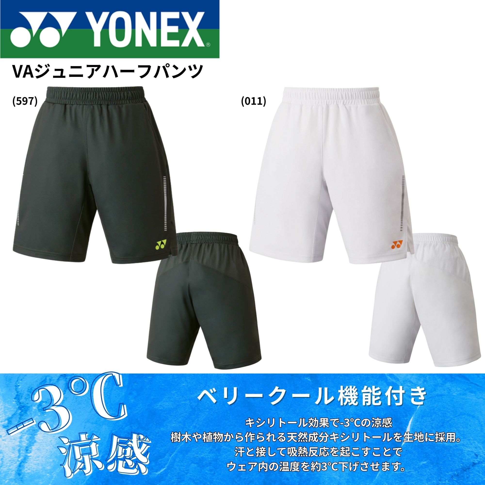ヨネックス YONEX ウエア　ウェア ビクターアクセルセン VAジュニアハーフパンツ 15229J バドミントン・テニス・ソフトテニス 2025FW