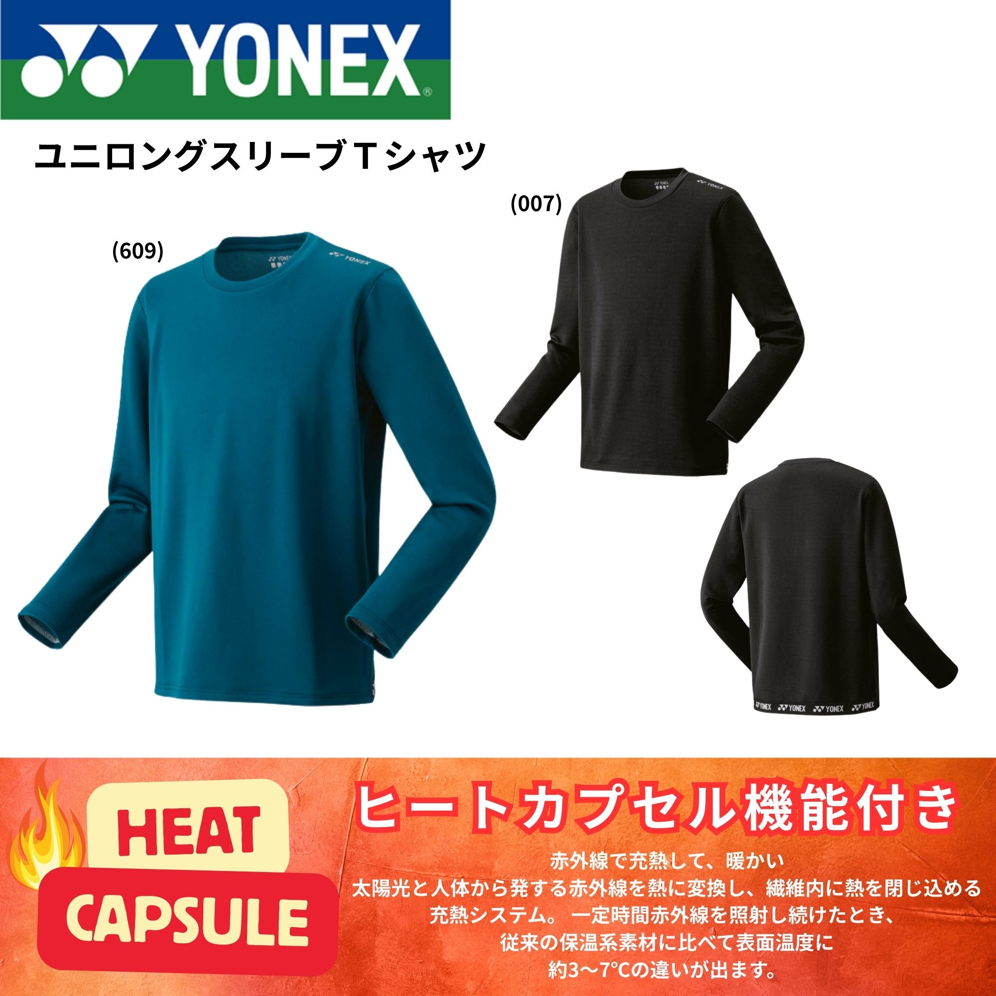 ヨネックス YONEX ウエア　ウェア ユニロングスリーブTシャツ 16818 バドミントン・テニス・ソフトテニス 2025FW