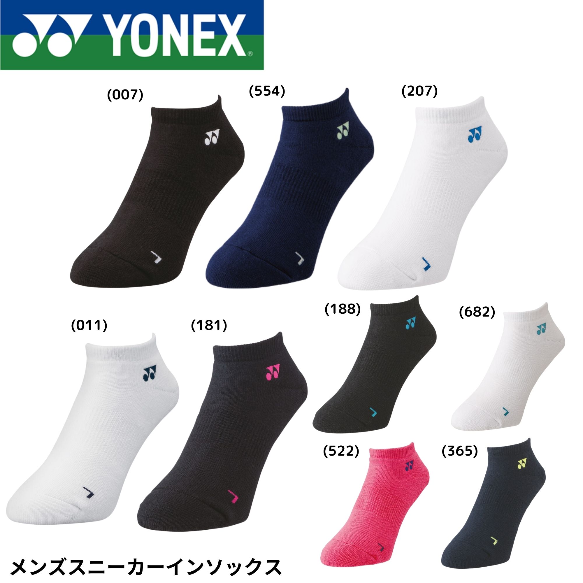 ヨネックス YONEX ソックス メンズスニーカーインソックス 19121 バドミントン・テニス 25-28cm