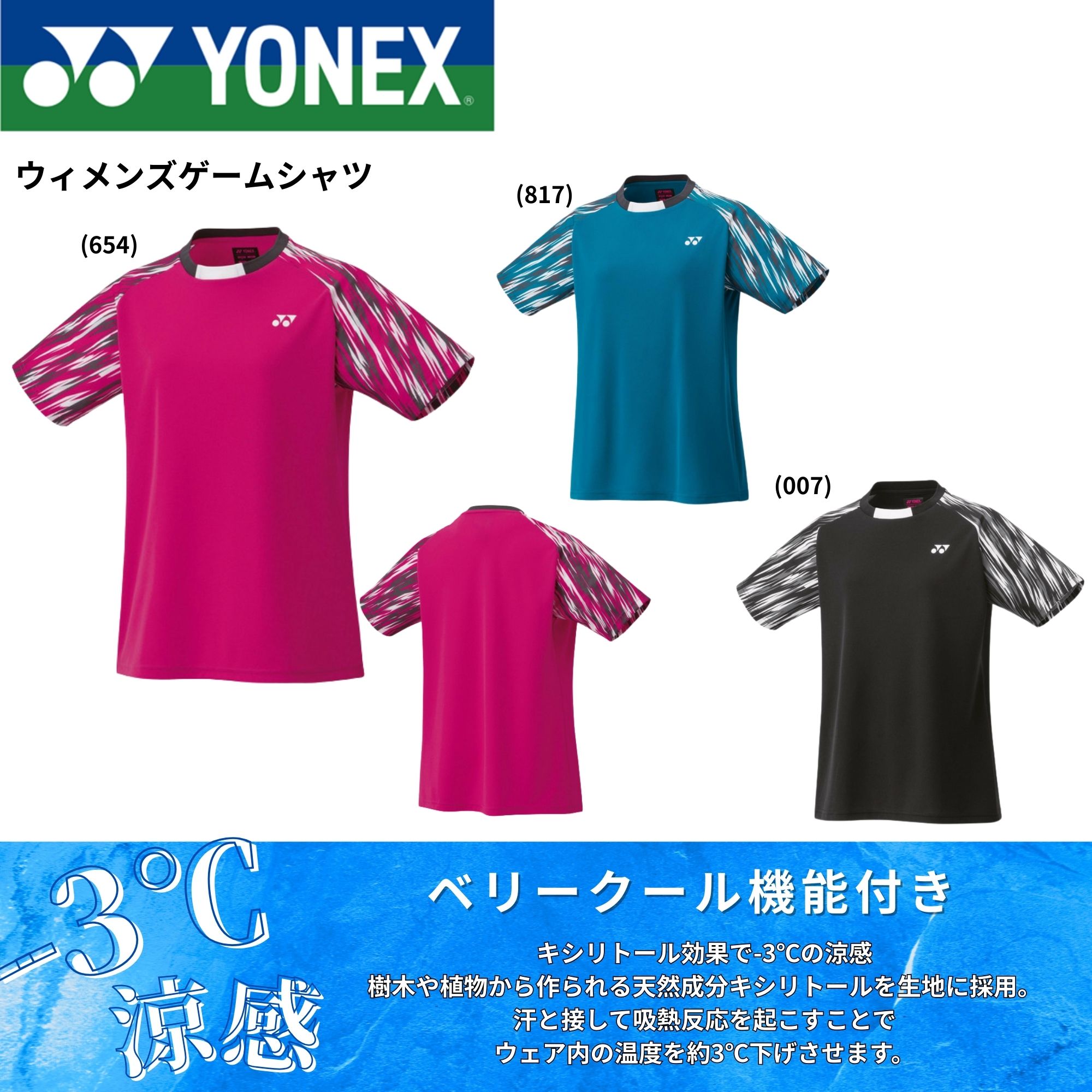 ヨネックス YONEX ウエア　ウェア ウィメンズゲームシャツ 20895 バドミントン・テニス・ソフトテニス 2025FW