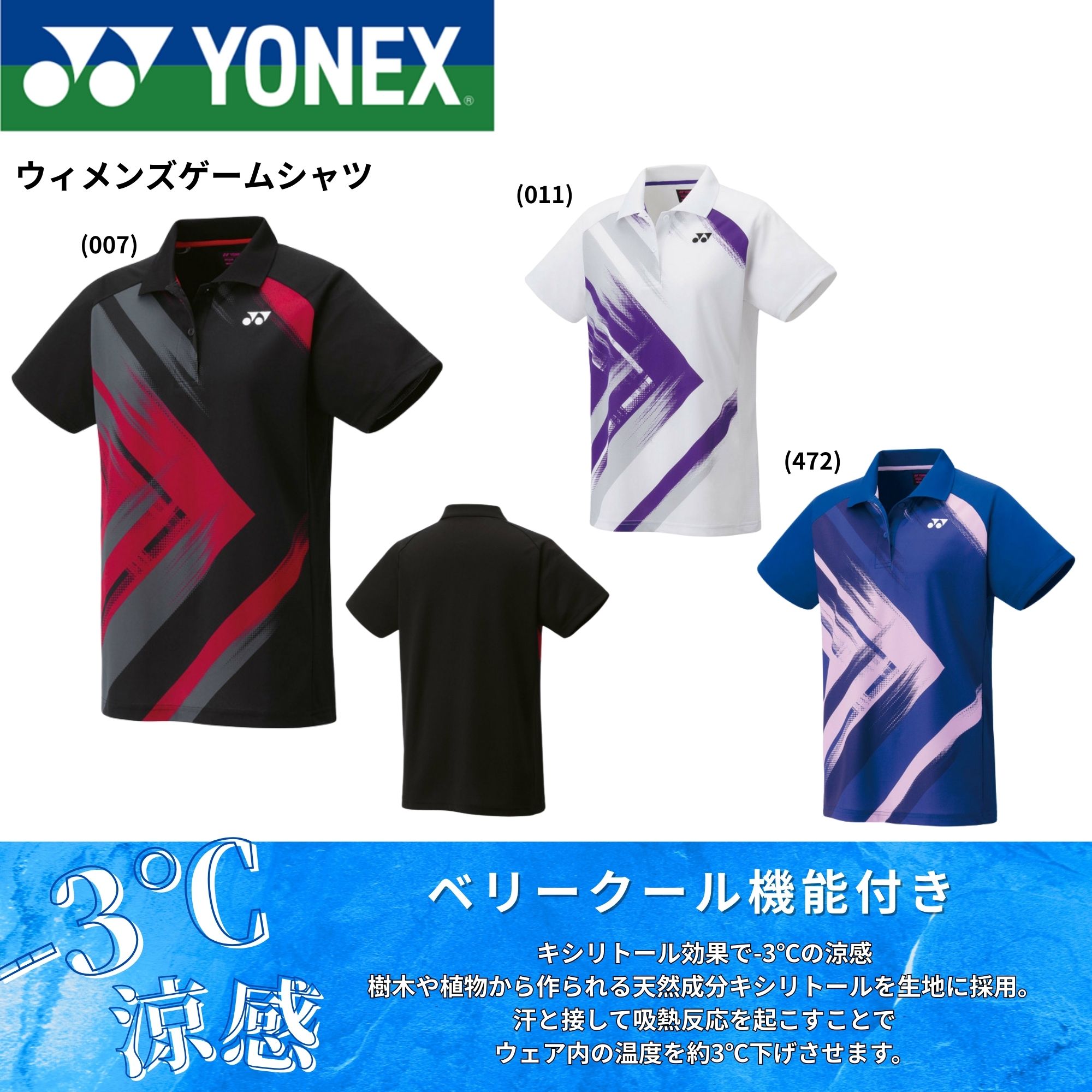 ヨネックス YONEX ウエア　ウェア ウィメンズゲームシャツ 20969 バドミントン・テニス・ソフトテニス 2025FW
