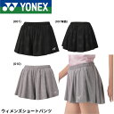 ヨネックス YONEX ウエア ウェア ウィメンズショートパンツ 25109 バドミントン・テニス・ソフトテニス