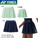 ヨネックス YONEX ウエア ウェア ウィメンズスカート(インナースパッツ付) 26147 テニス・ソフトテニス
