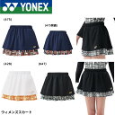ヨネックス YONEX ウエア ウェア ウィメンズスカート 26173 テニス・ソフトテニス