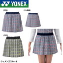 ヨネックス YONEX ウエア ウェア ウィメンズスカート 26175 テニス・ソフトテニス