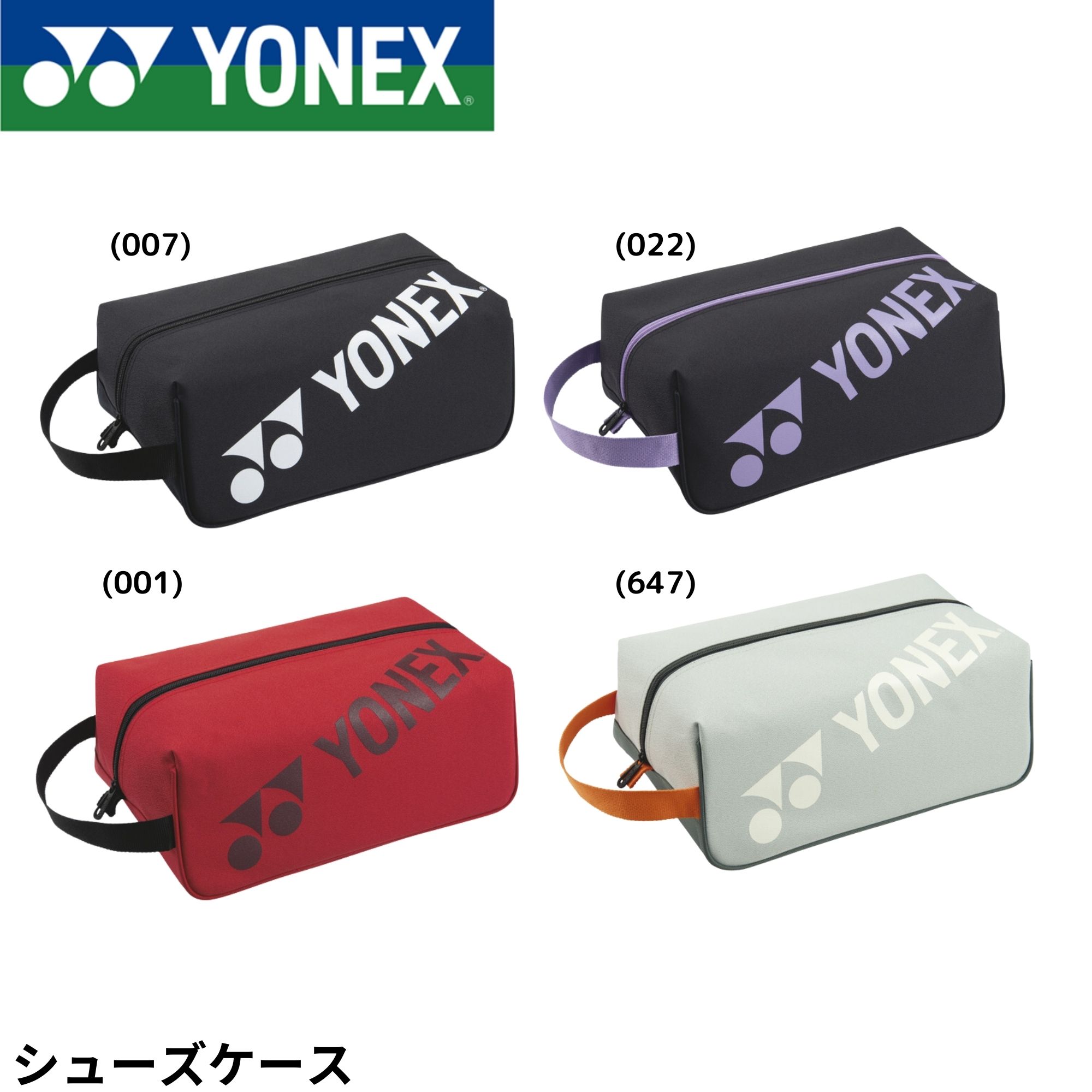 ヨネックス YONEX アクセサリー シューズケース BAG2533 バドミントン・テニス・ソフトテニス