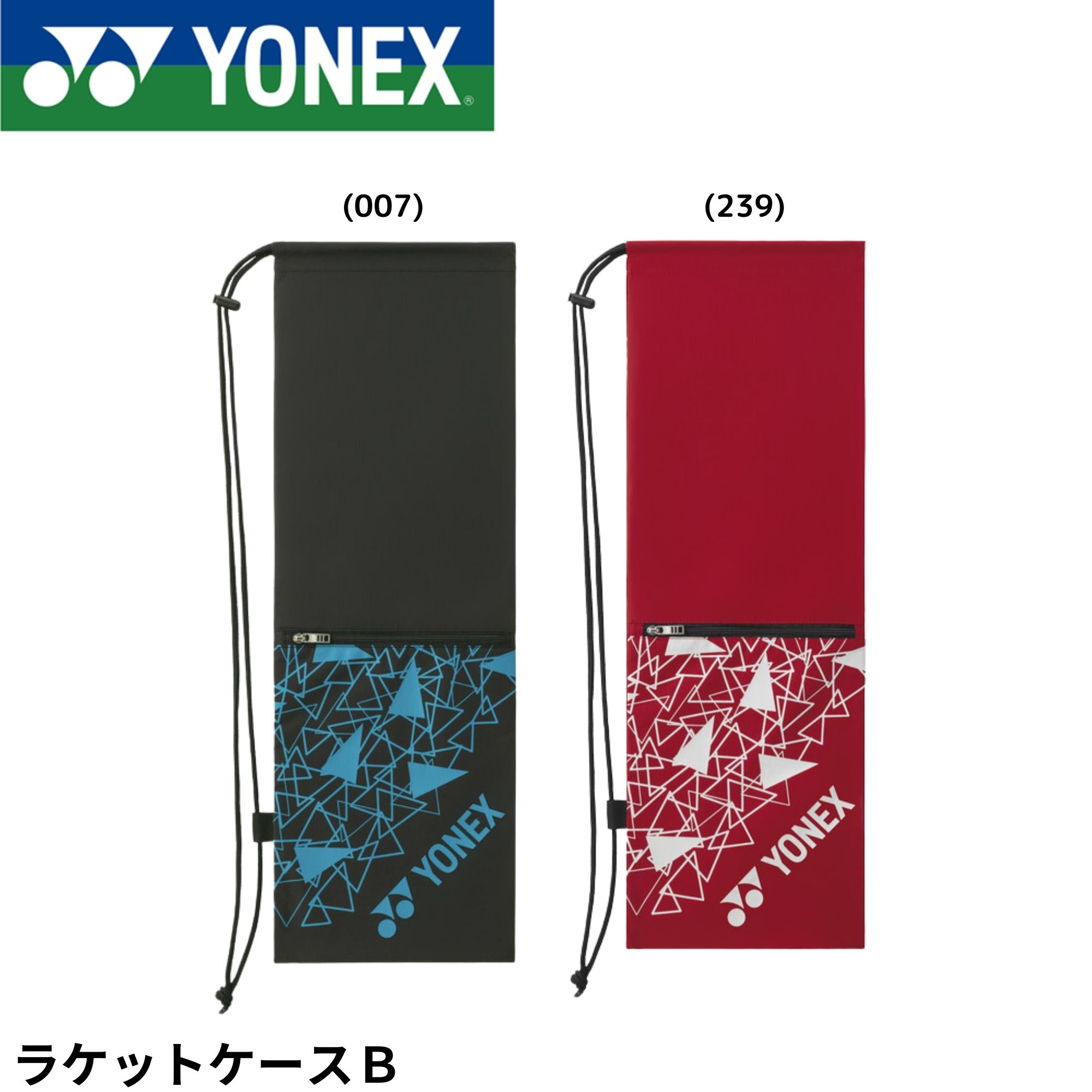 ヨネックス YONEX アクセサリー ラケットケースB BAG2591B バドミントン
