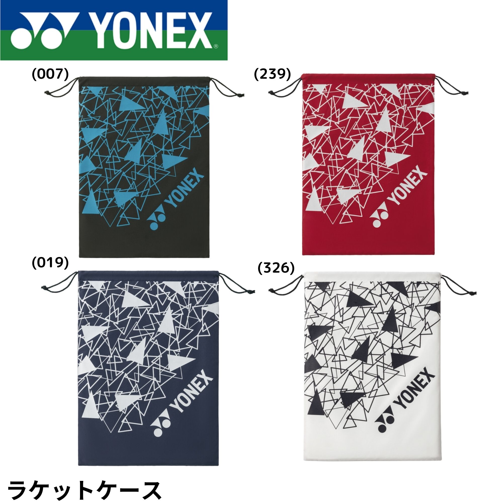 ヨネックス YONEX アクセサリー シューズケース BAG2593 バドミントン・テニス・ソフトテニス