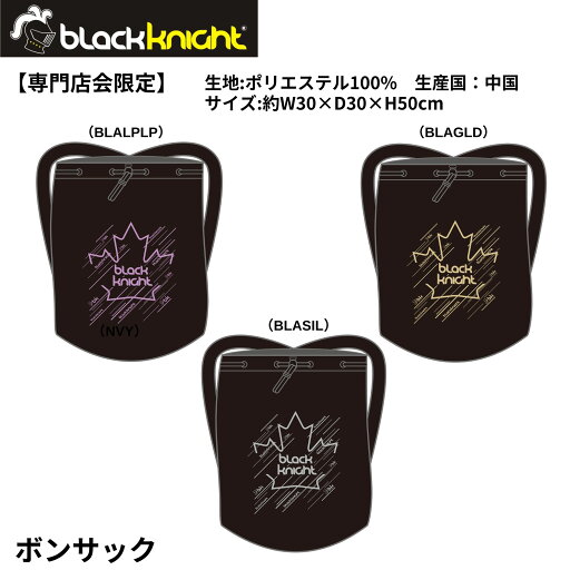 【専門店会限定商品】【最短出荷】ブラックナイト black knight バッグ ボンサック BG-5021S バドミントン 【専門店会限定商品】【最短出荷】ブラックナイト black knight バッグ ボンサック BG-5021S バドミントン