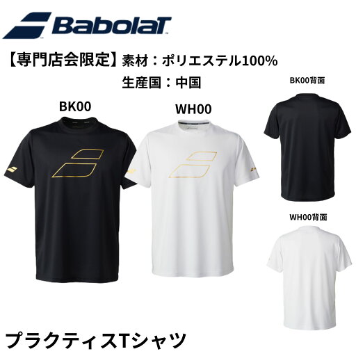 【最短出荷】【専門店会限定商品】バボラ ウエア ウェア BD SHORT SLEEVE SHIRT ユニプラクティスTシャツ BUP5518B バドミントン 【最短出荷】【専門店会限定商品】バボラ ウエア ウェア BD SHORT SLEEVE SHIRT ユニプラクティスTシャツ BUP5518B バドミントン