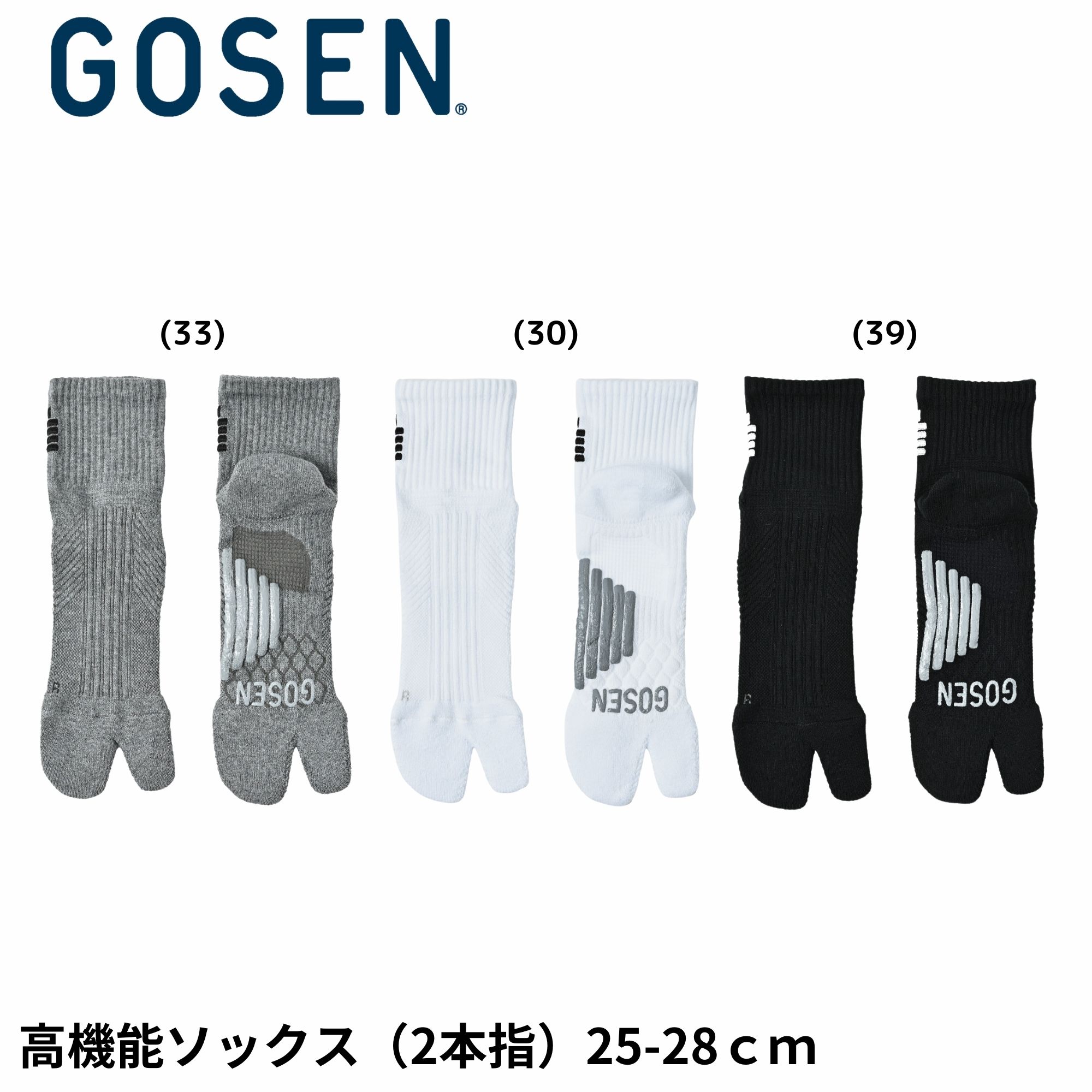 ゴーセン GOSEN ソックス 高機能ソックス 25-28cm F2502 バドミントン・テニス・ソフトテニス