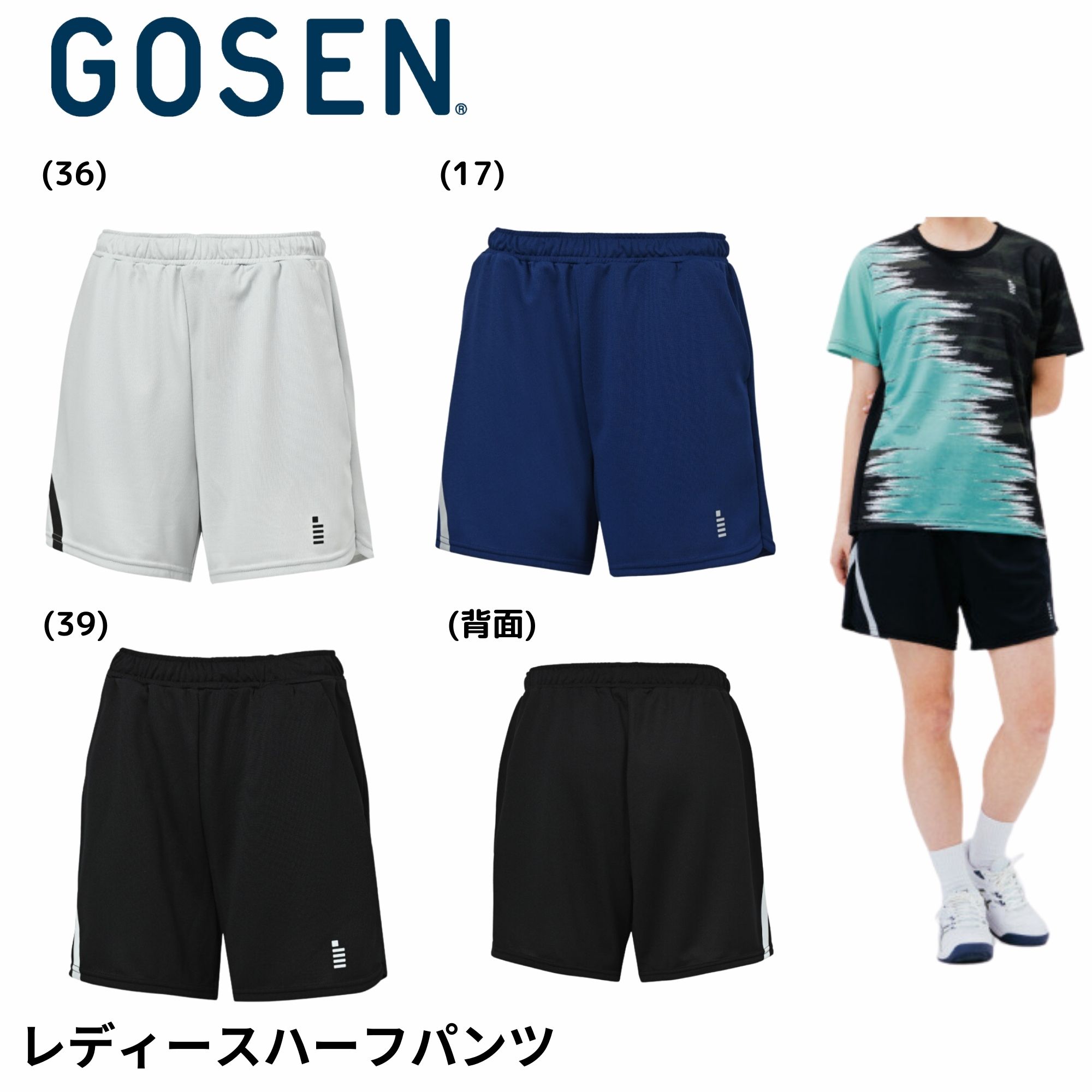 ゴーセン GOSEN ウエア　ウェア レディースハーフパンツ PP2501 バドミントン・テニス・ソフトテニス