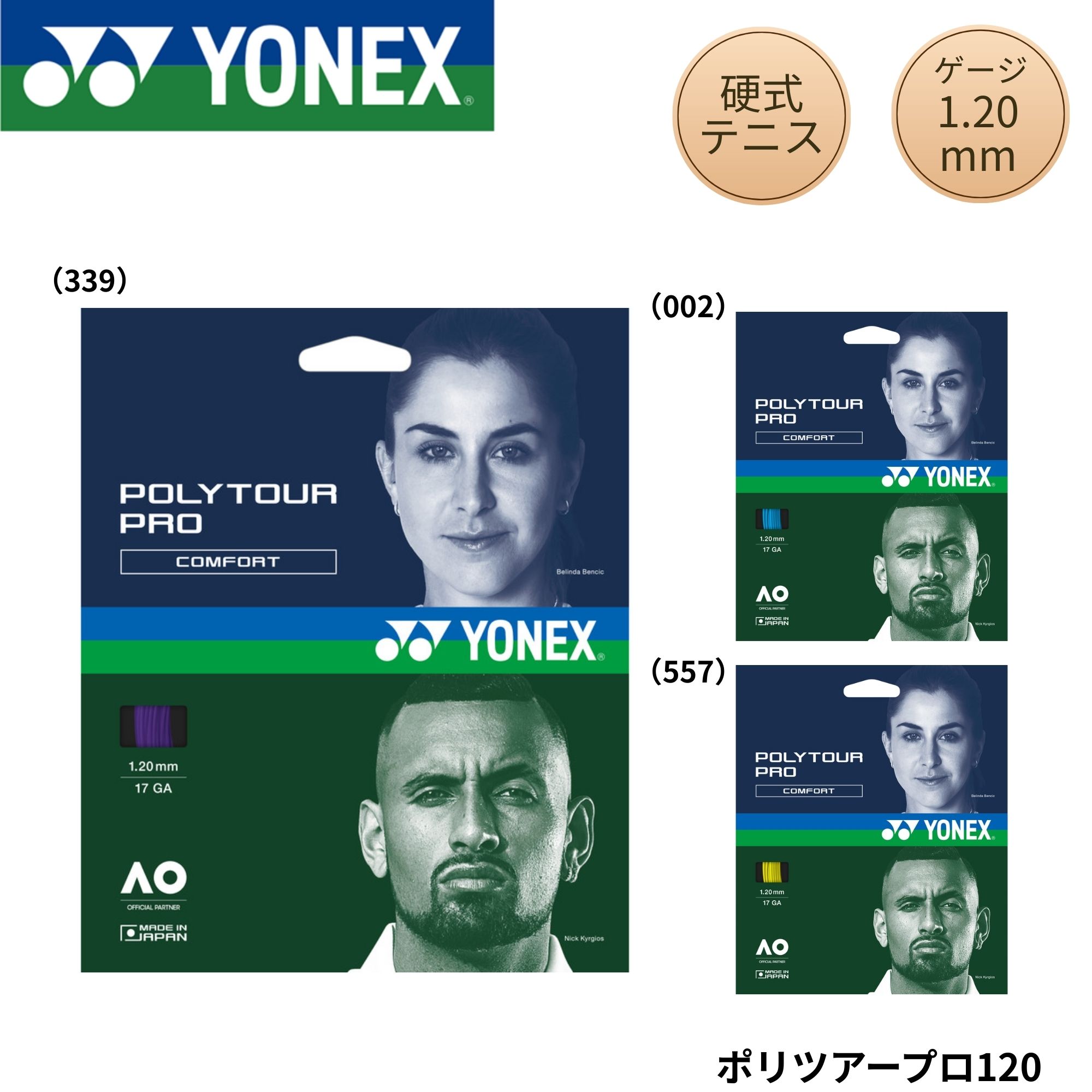 ヨネックス YONEX テニスストリング　ガット ポリツアープロ120 PTGP120 硬式テニス