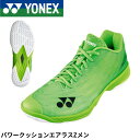 【限定商品】【最短出荷】ヨネックス YONEX バドミントンシューズ パワークッションエアラスZメン SHBAZ2MY バドミントン