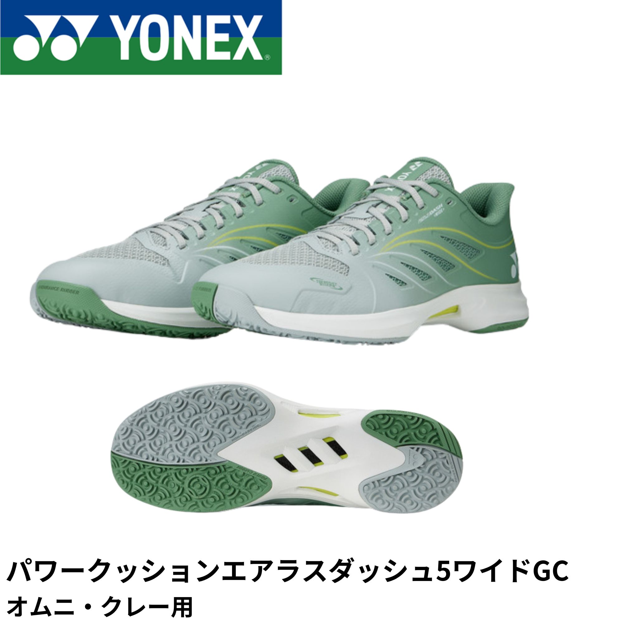 【オムニ・クレー用】ヨネックス YONEX テニスシューズ パワークッションエアラスダッシュ5ワイドGC SHTAD5WG ソフトテニス
