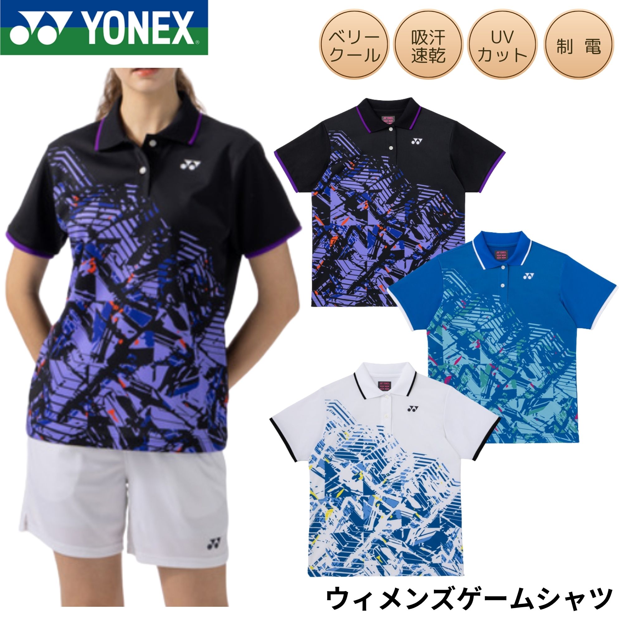 ヨネックス YONEX ウエア ウェア ウィメンズゲームシャツ 20994 バドミントン・テニス・ソフトテニス