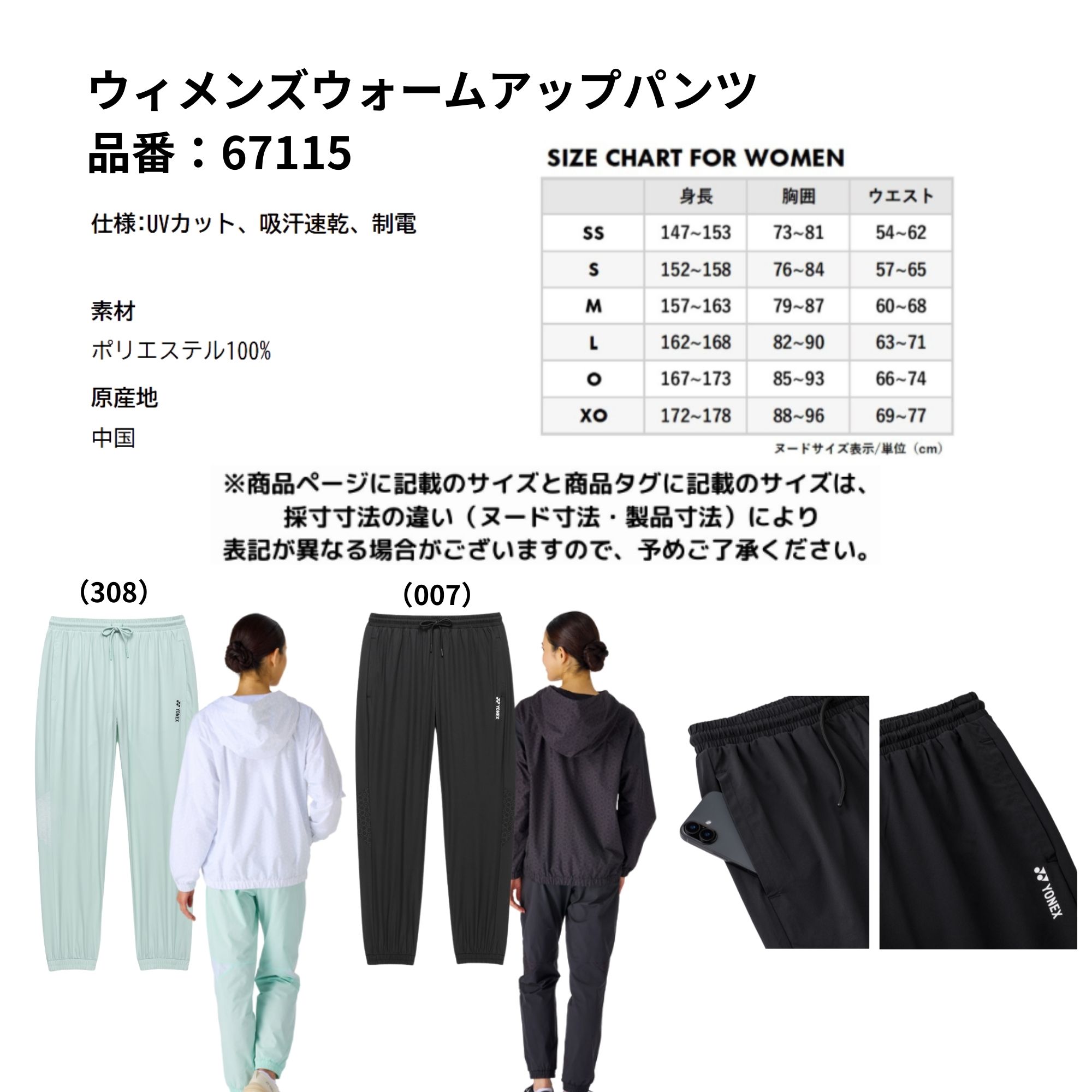 ヨネックス YONEX ウエア ウェア ウィメンズウォームアップパンツ 67115 バドミン...