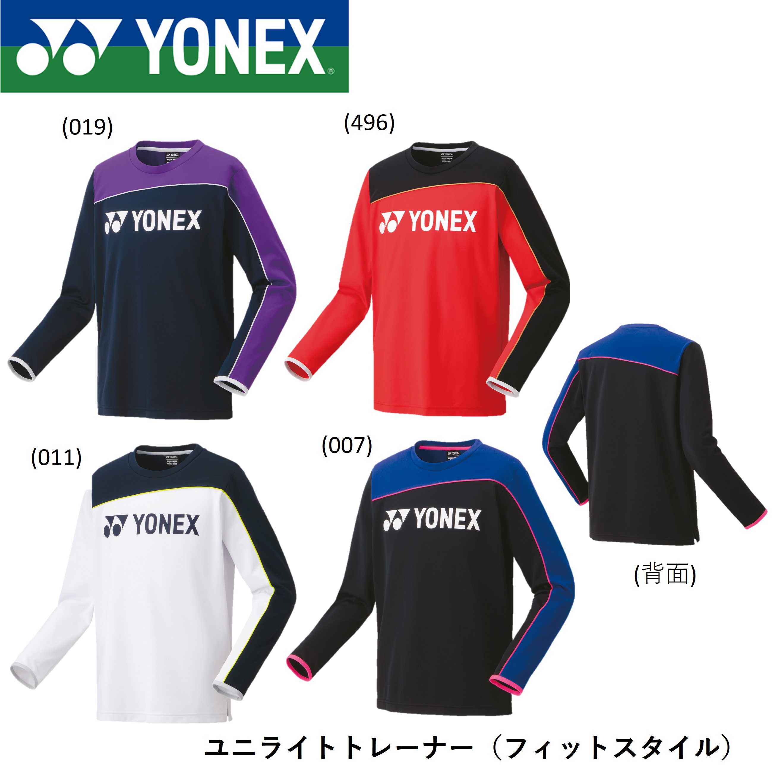 ヨネックス YONEX 厚手ウエア ユニライトトレーナー 31048 バドミントン・テニス