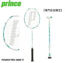 【専門店会限定商品】【フレームのみ】Prince プリンス バドミントン バドミントンラケット パワープロ3000TI 7BJ075 初心者 中級者 新入生
