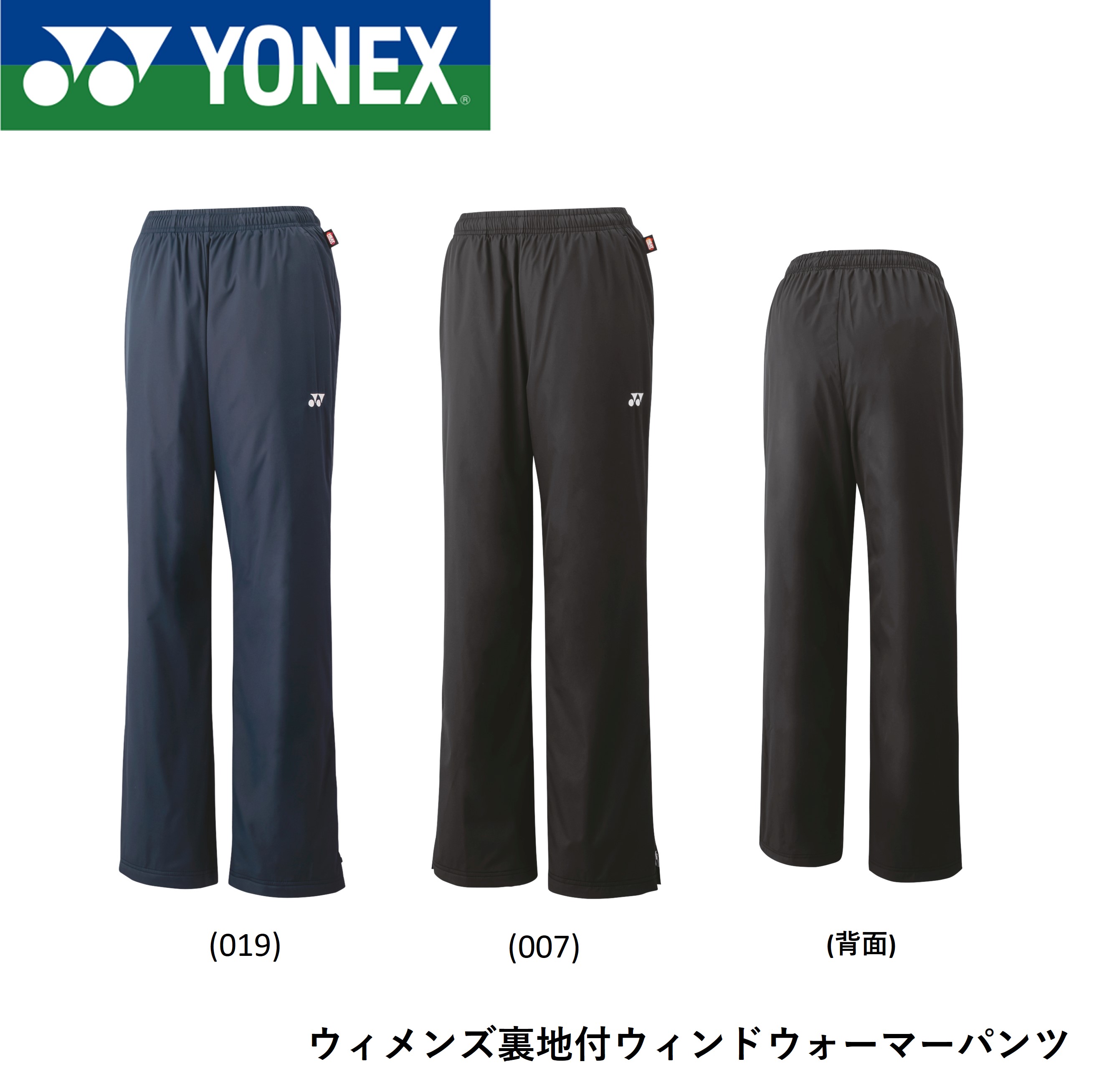 楽天市場】yonex ウインドウォーマーパンツ 88073の通販