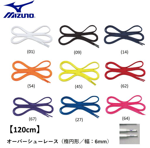 ミズノ MIZUNO アクセサリー オーバルシューレース(120cm) 8ZA200 バドミントン ソフトテニス ミズノ MIZUNO アクセサリー オーバルシューレース(120cm) 8ZA200 バドミントン ソフトテニス