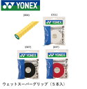 【最短出荷】ヨネックス YONEX アクセサリー ウエットスーパーグリップ ツメカエ AC102-5 バドミントン・テニス