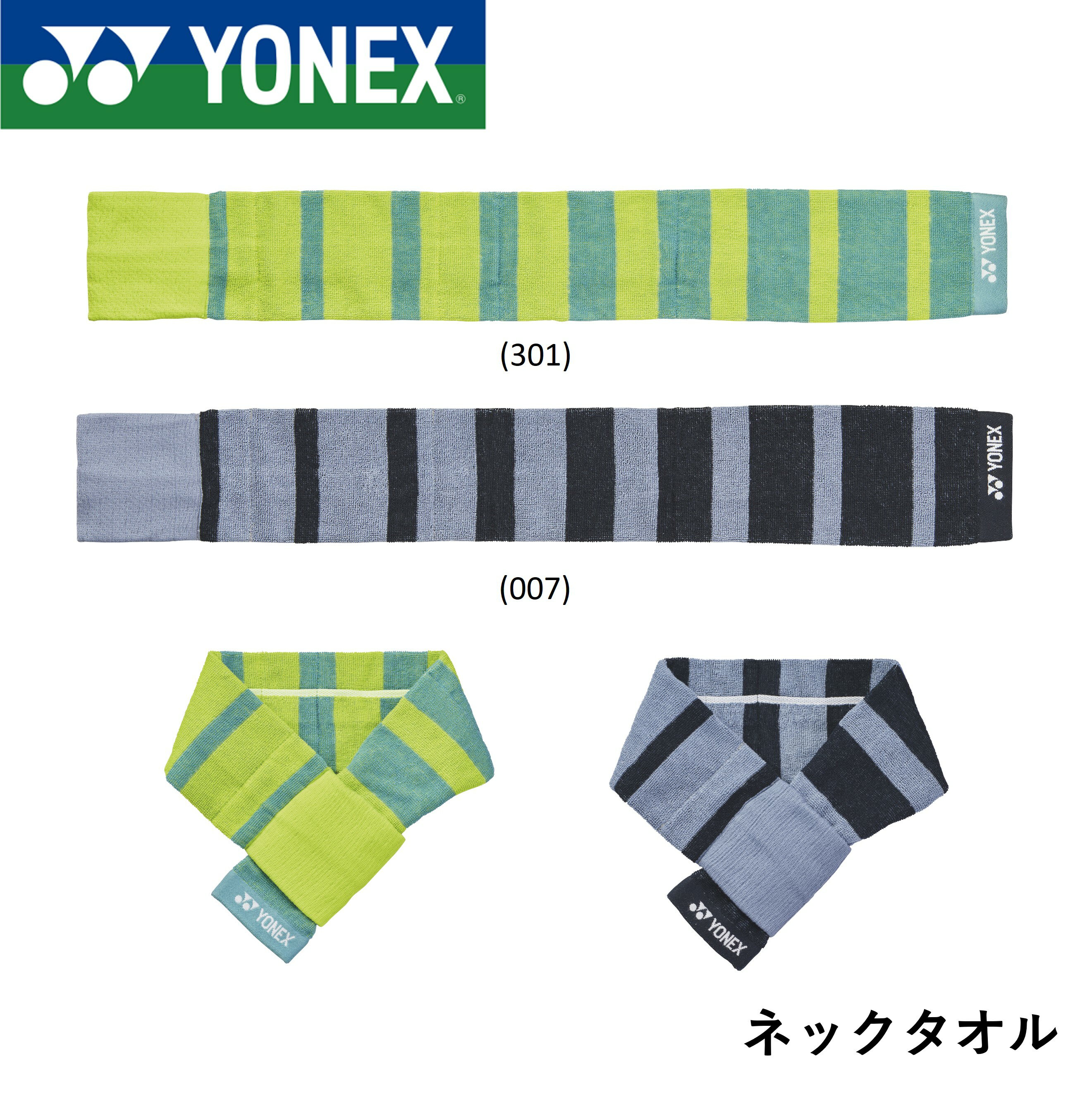 ヨネックス YONEX アクセサリー ネックタオル AC1066 バドミントン・テニス