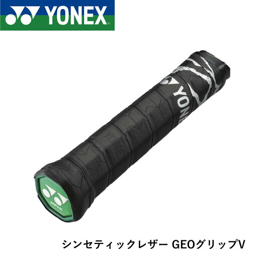 ヨネックス YONEX アクセサリー シンセティックレザー GEOグリップV AC212V ソフトテニス ヨネックス YONEX アクセサリー シンセティックレザー GEOグリップV AC212V ソフトテニス