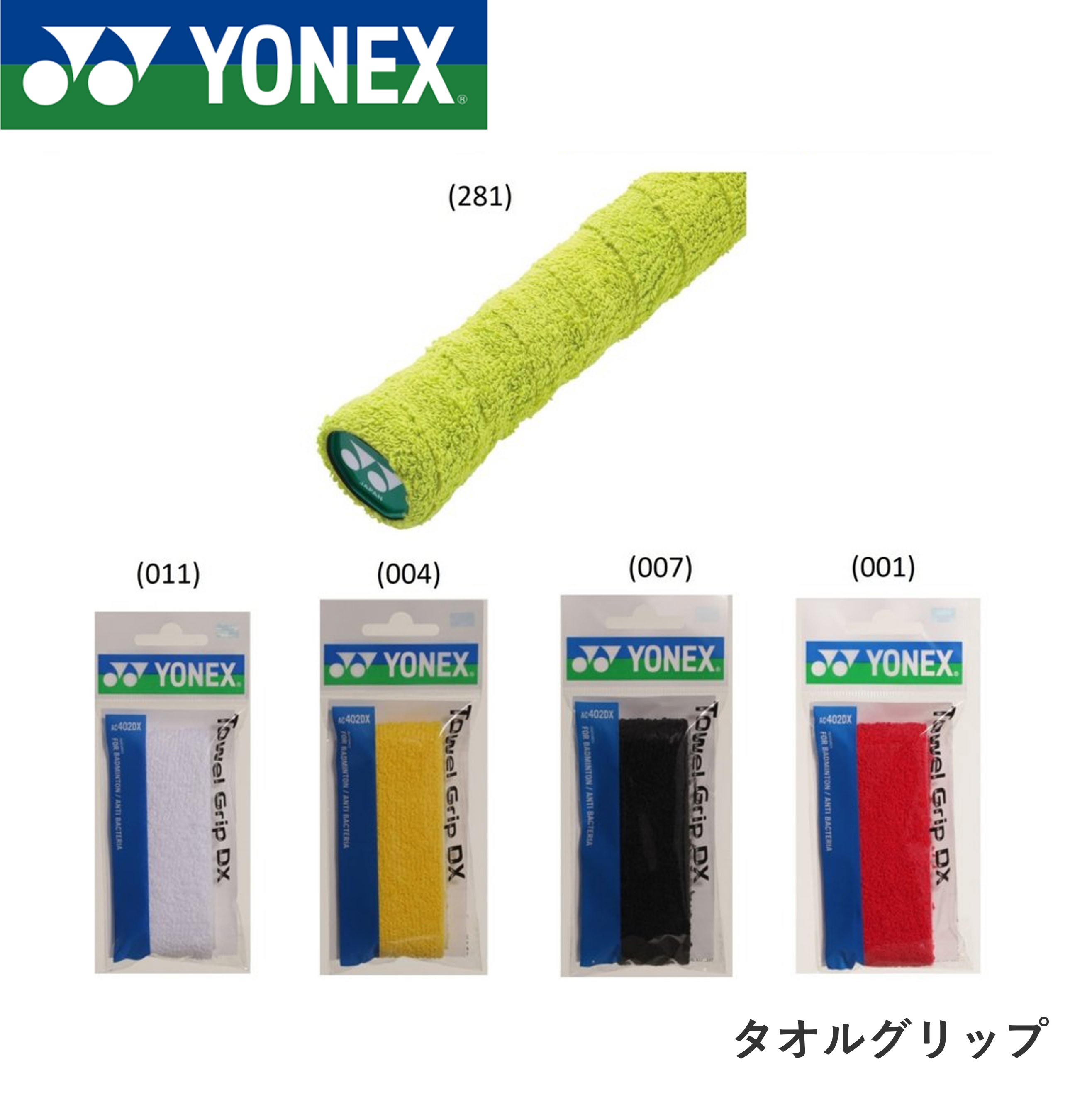 ͥå YONEX ꡼ 륰å AC402DX Хɥߥȥ